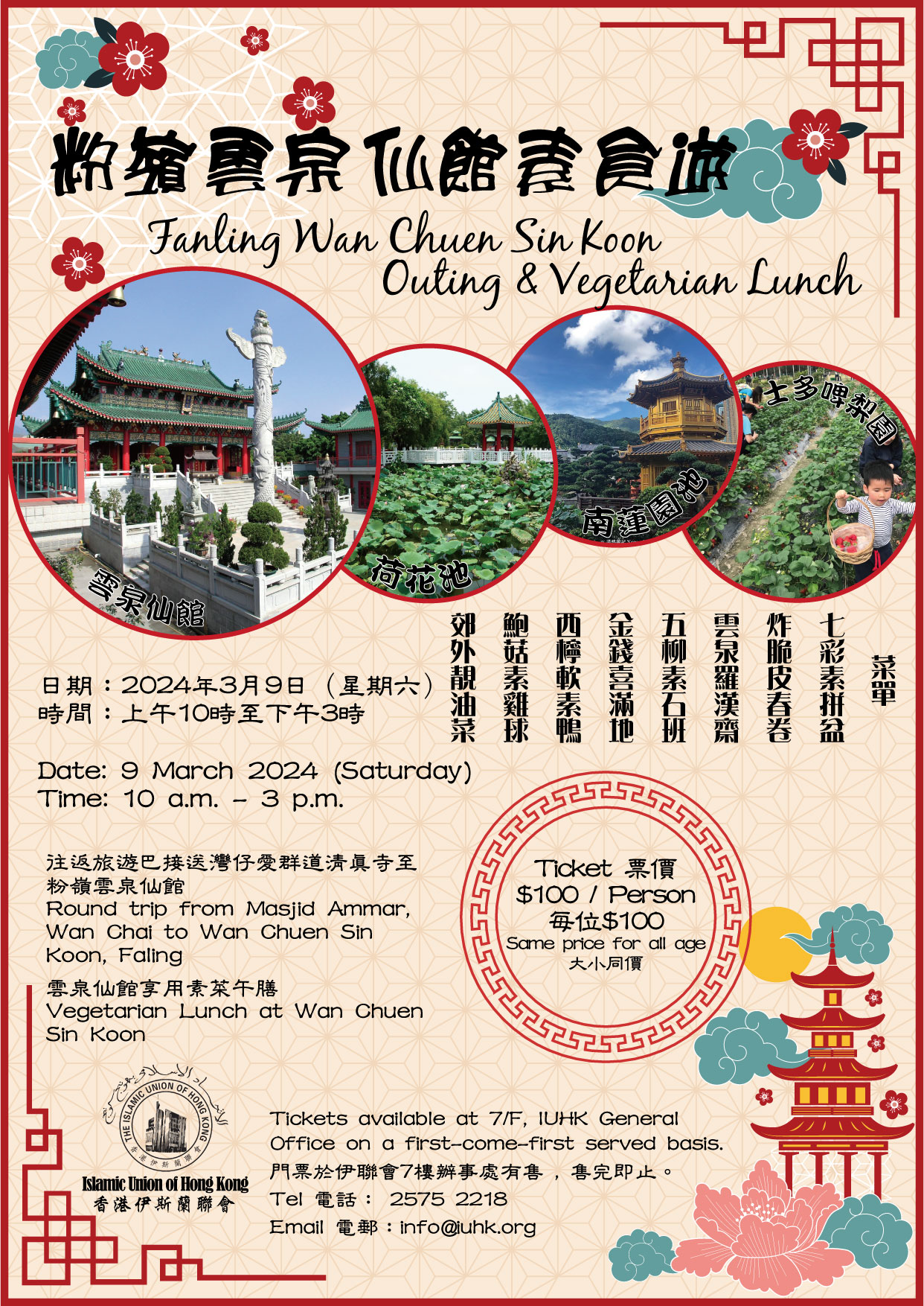 Fanling Wan Chuen Sin Koon Outing & Vegetarian Lunch