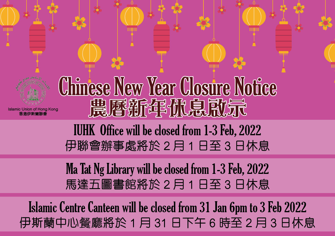 Chinese New Year Closure Notice