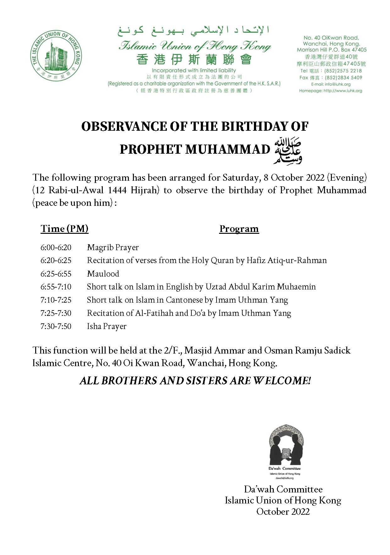 Observance of the birthday of Prophet Muhammad (peace be upon him) 2022