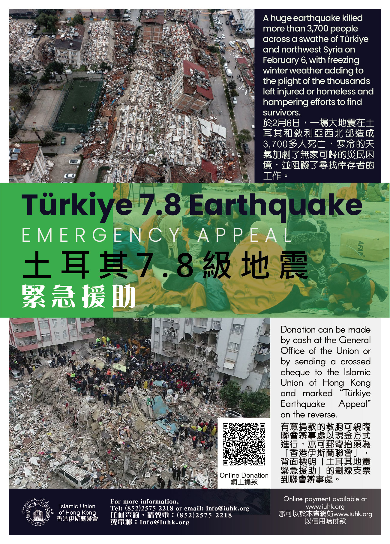 土耳其7.8級地震緊急援助