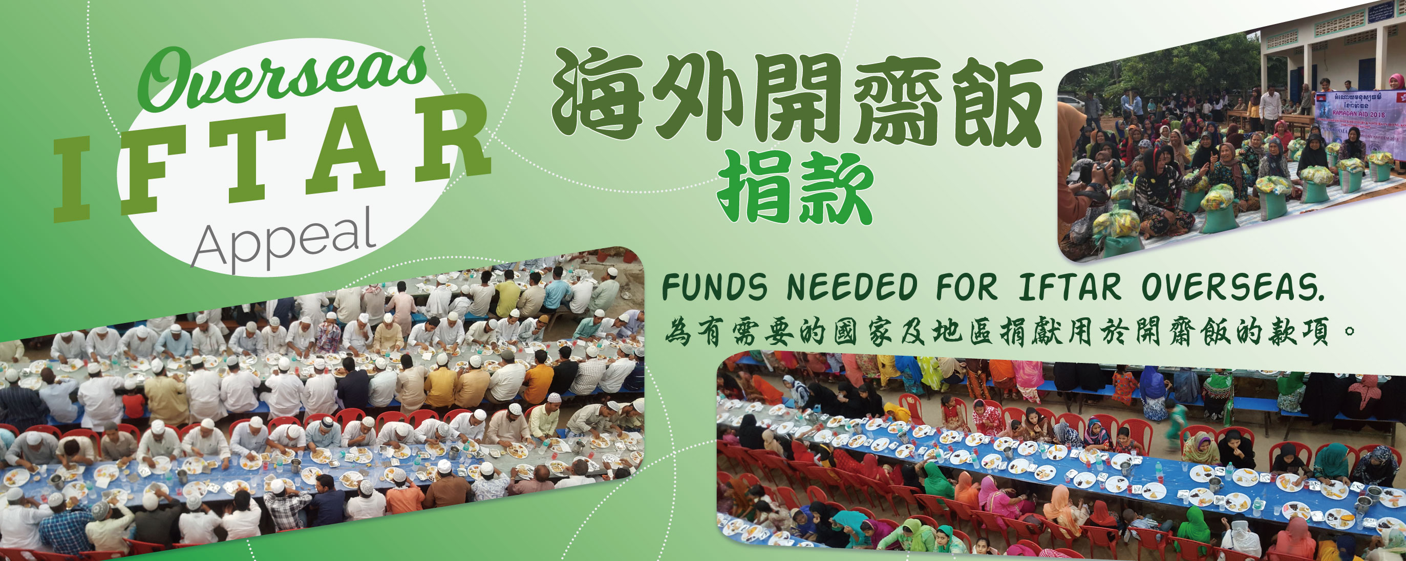 Overseas Iftar Donation 2024