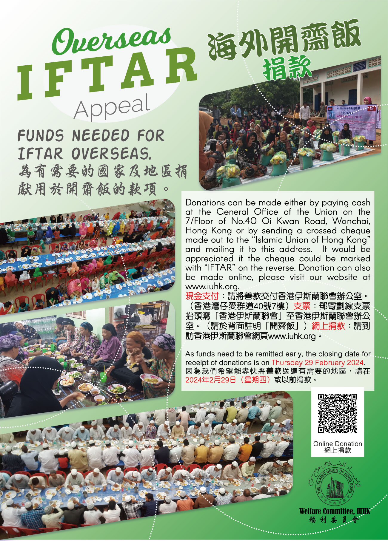 Overseas Iftar Appeal 2024